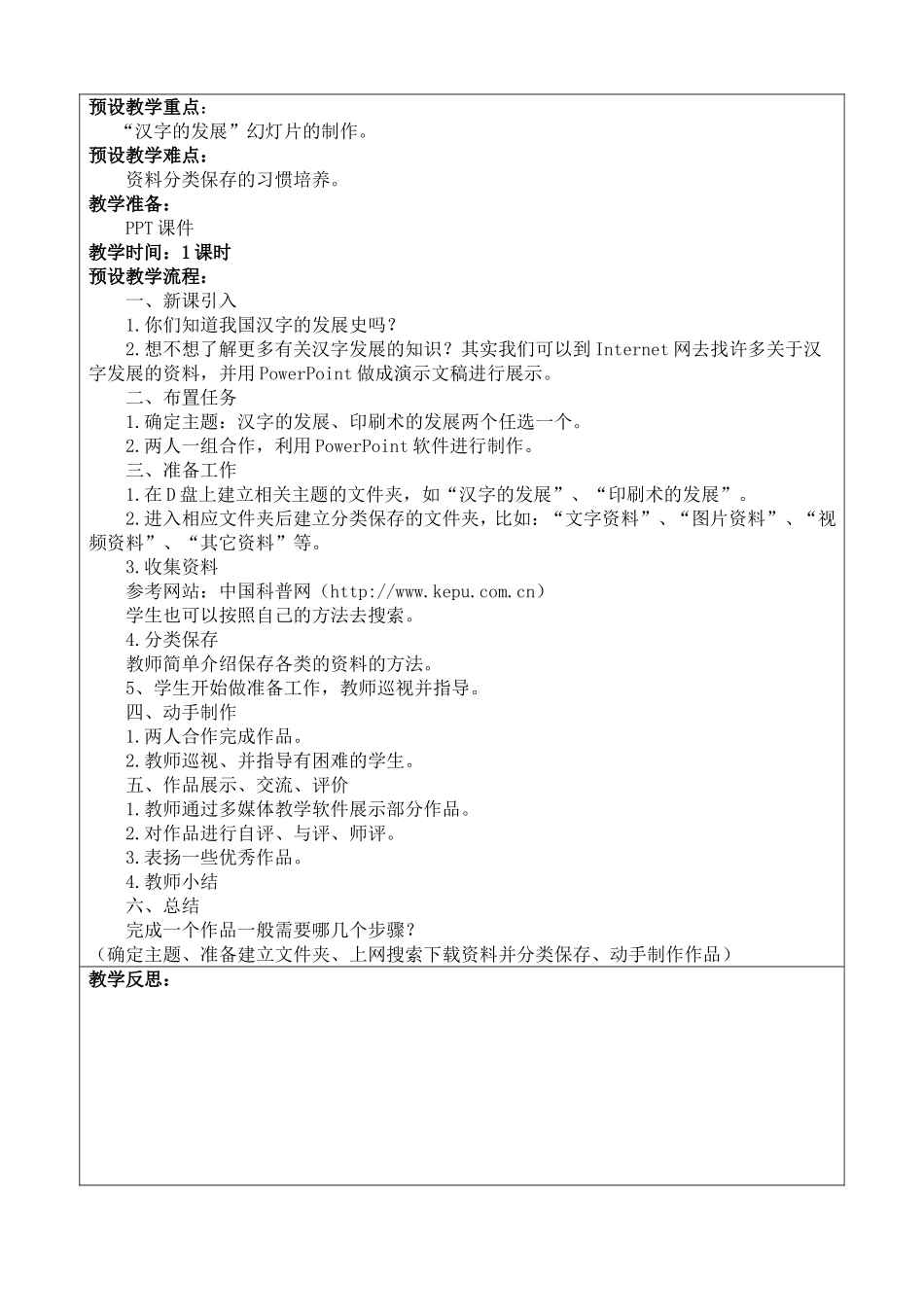 六下信息技术教案_第2页