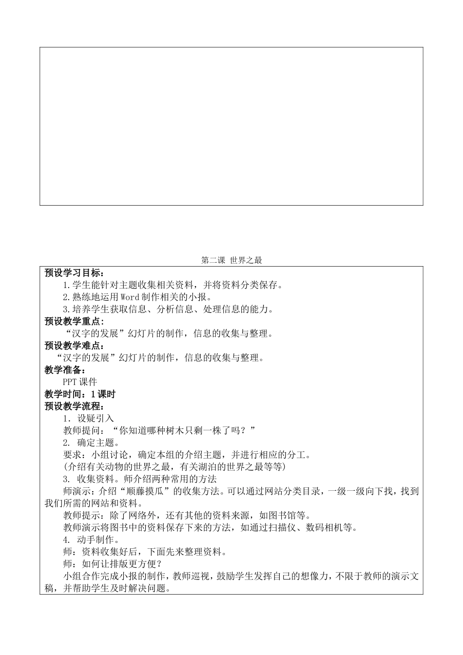 六下信息技术教案_第3页