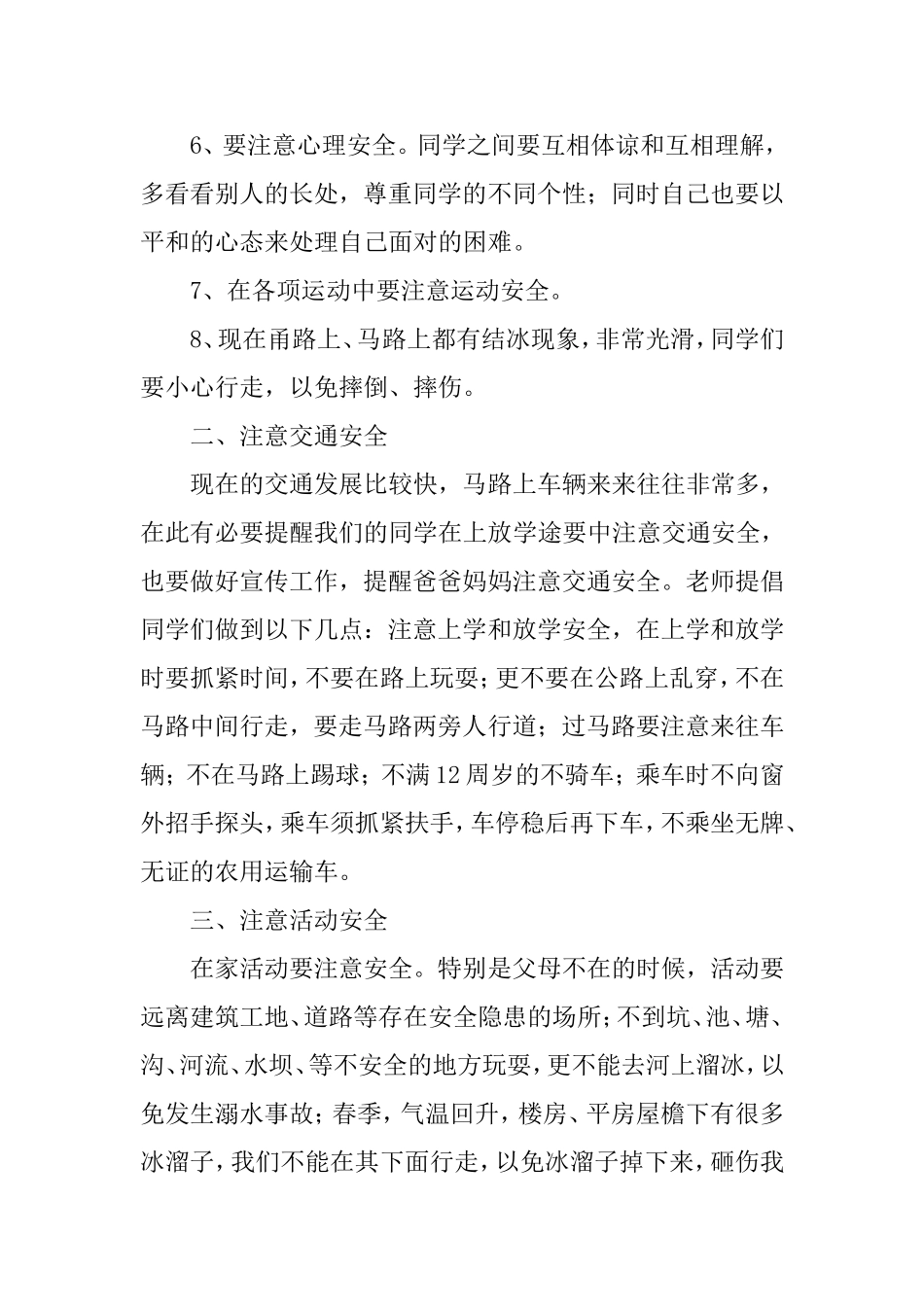 春季安全教育第一课_第2页