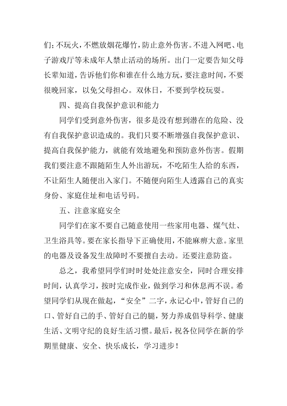 春季安全教育第一课_第3页