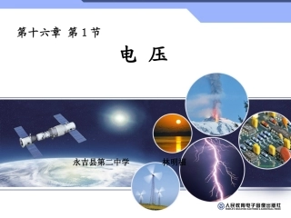 永吉二中林明福电压