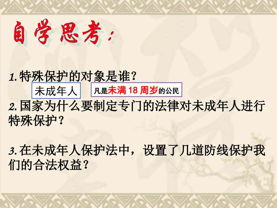 特殊的保护特殊的爱_第3页