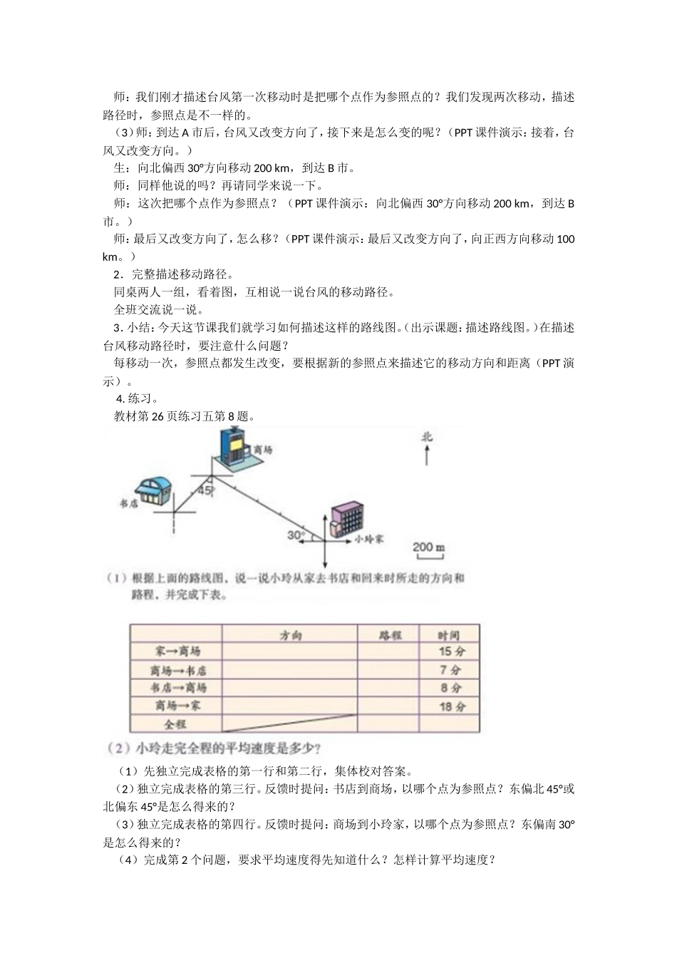 位置与方向2_第2页