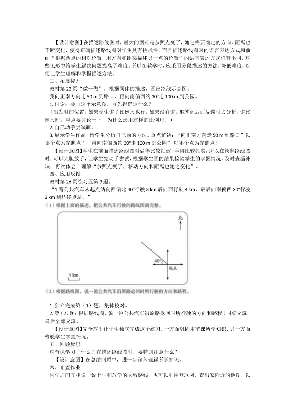 位置与方向2_第3页