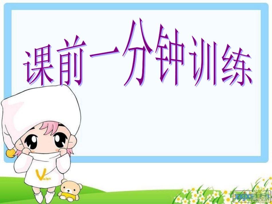 长春版二年级上册《汉字家园二》PPT课件[wwwedudownnet](1)_第2页