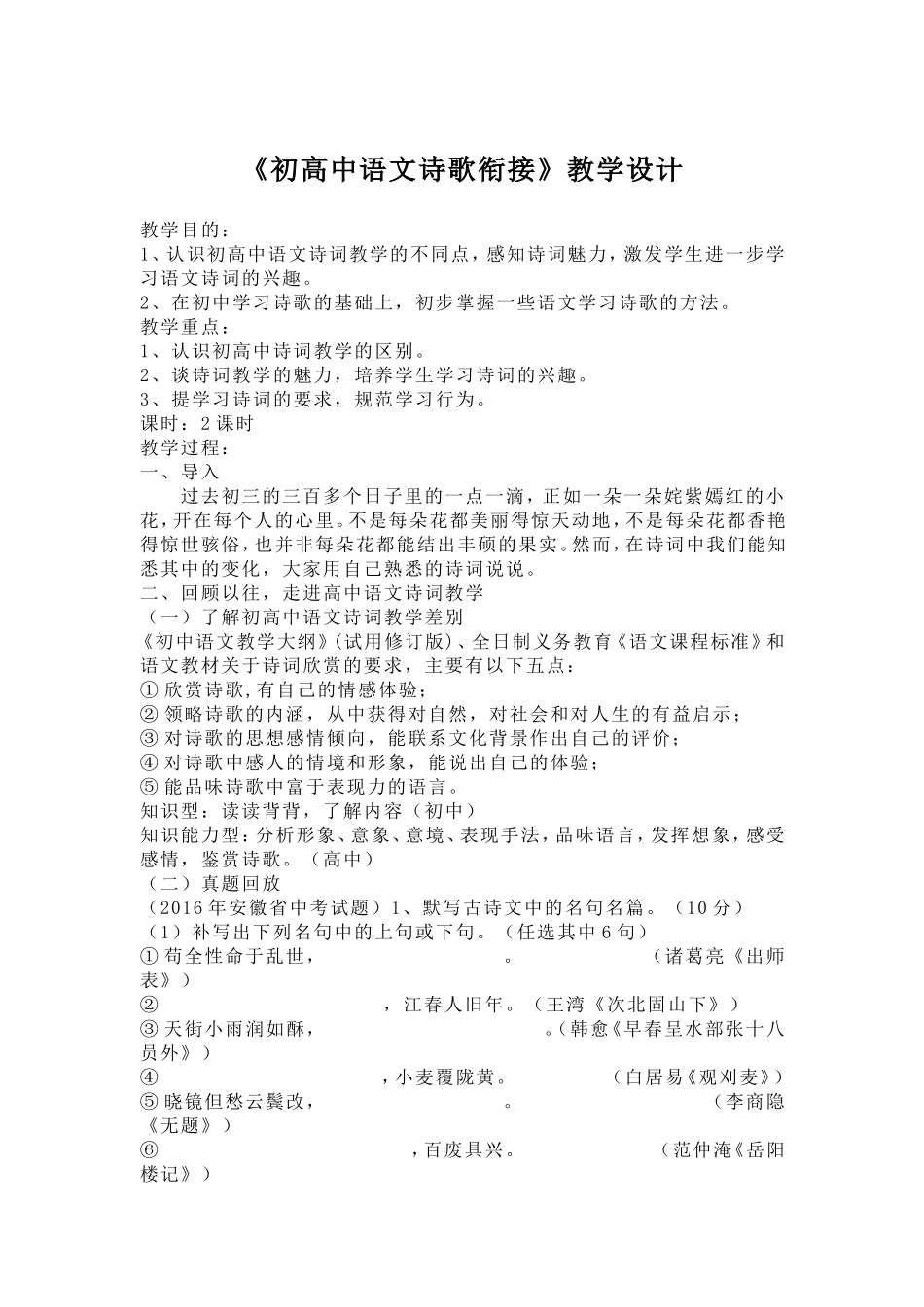 初高中诗歌教学衔接教案(语文)_第1页