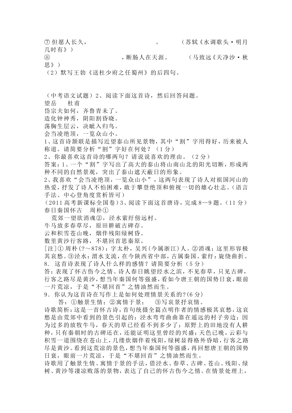 初高中诗歌教学衔接教案(语文)_第2页