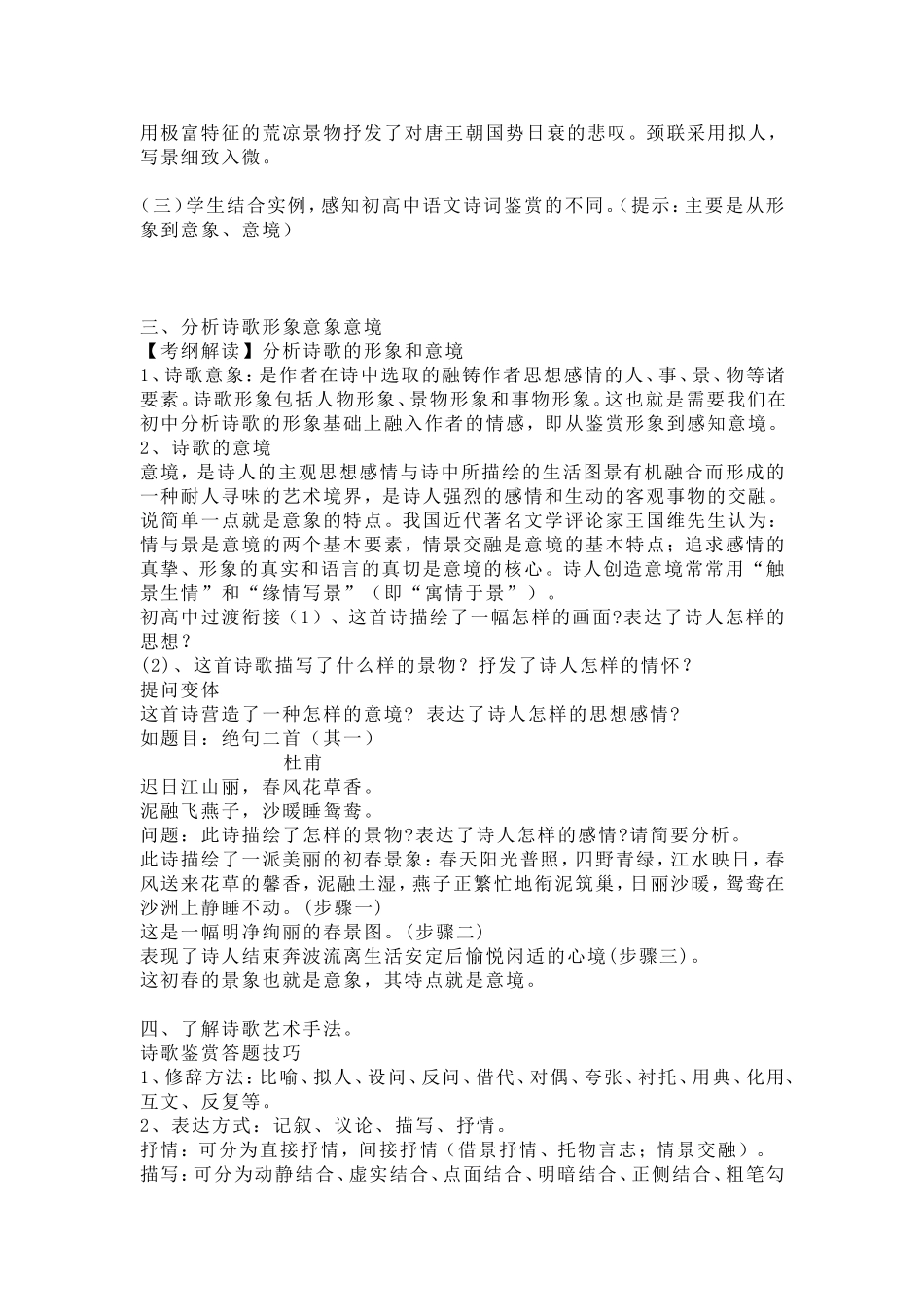 初高中诗歌教学衔接教案(语文)_第3页