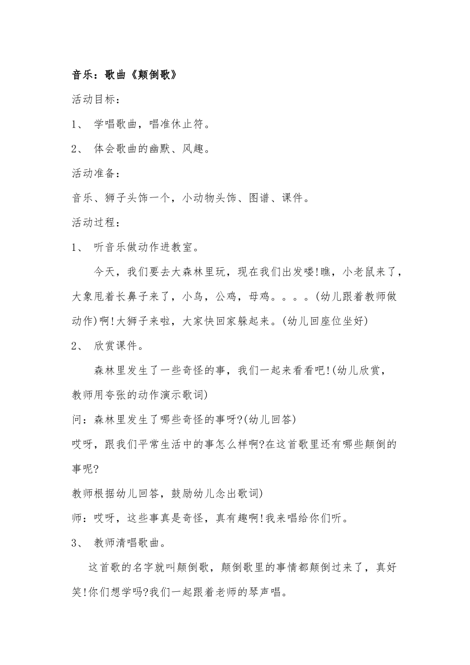 音乐活动：颠倒歌_第1页