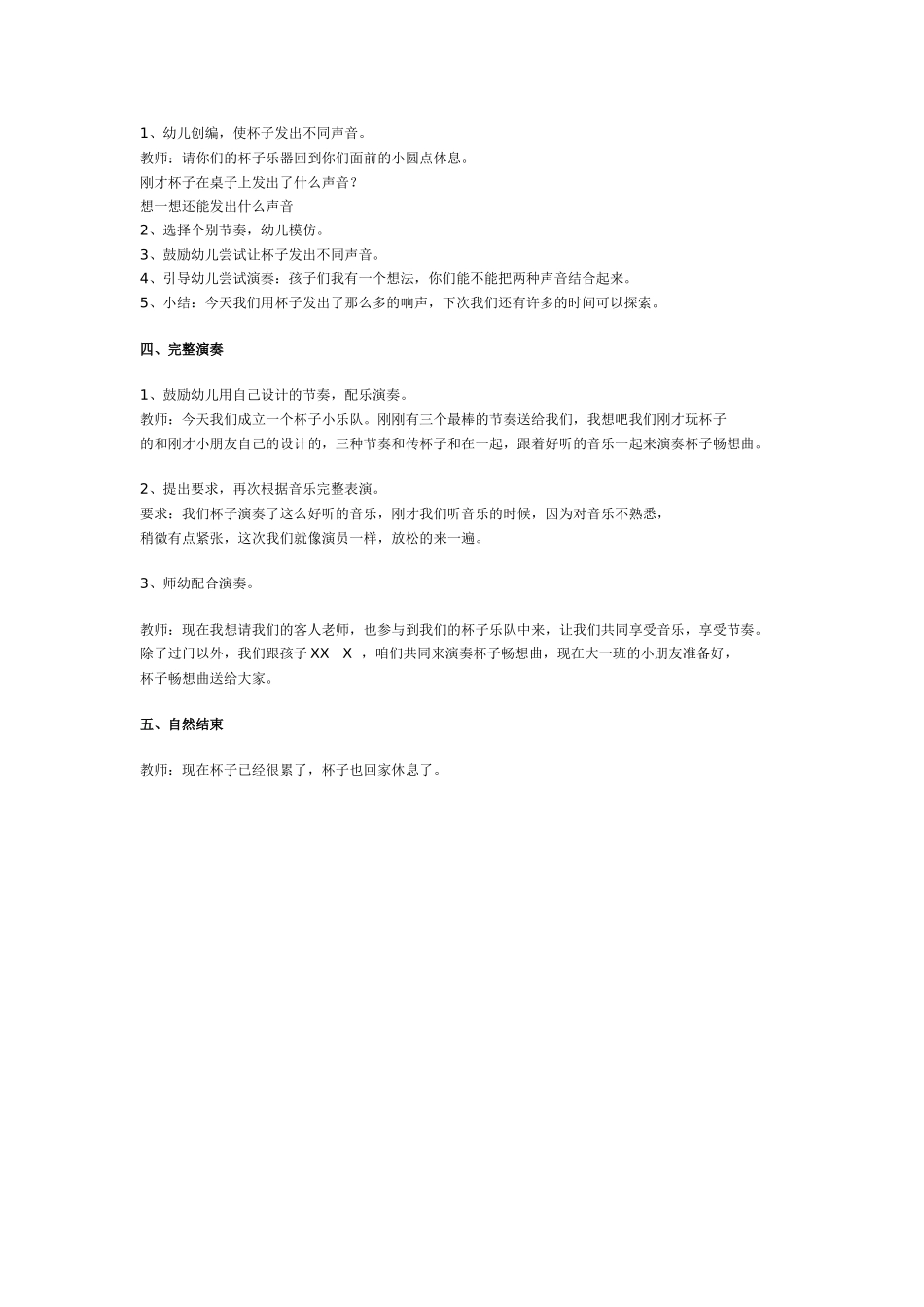 大班打击乐教案——杯子畅想_第2页