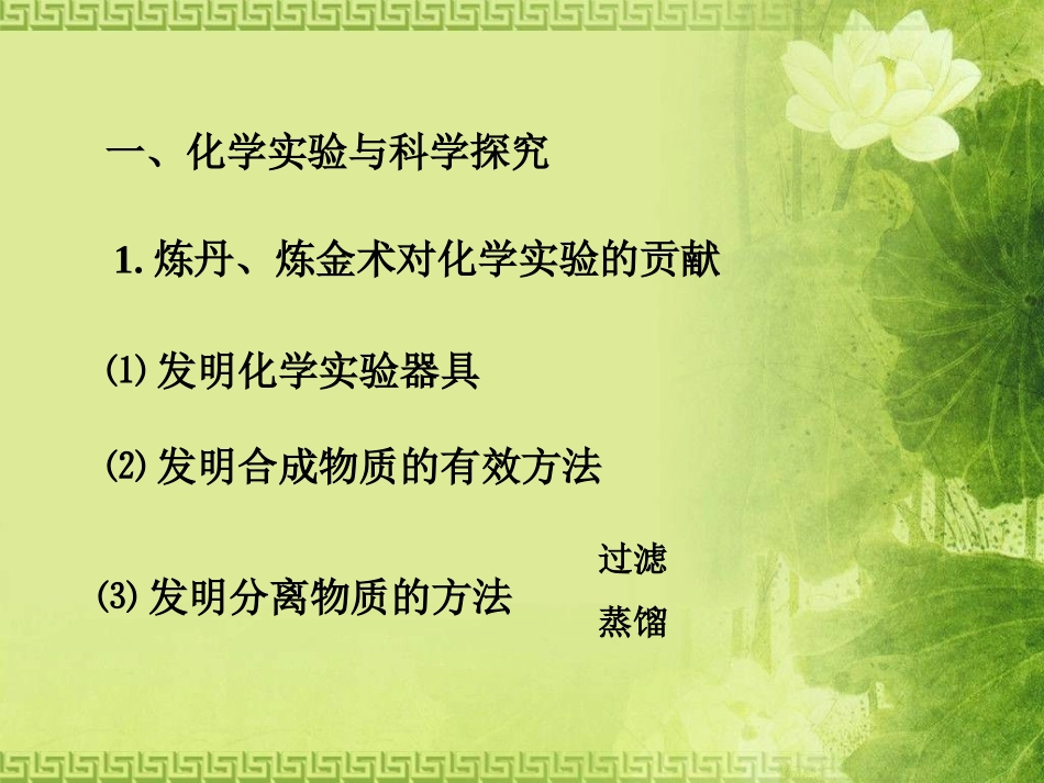 九年级化学上册_12_化学是一门以实验为基础的科学课件_（新版）人教版_第2页