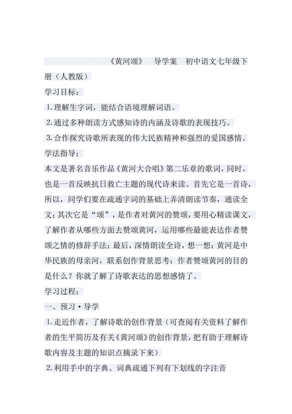 黄河颂导学案_第1页