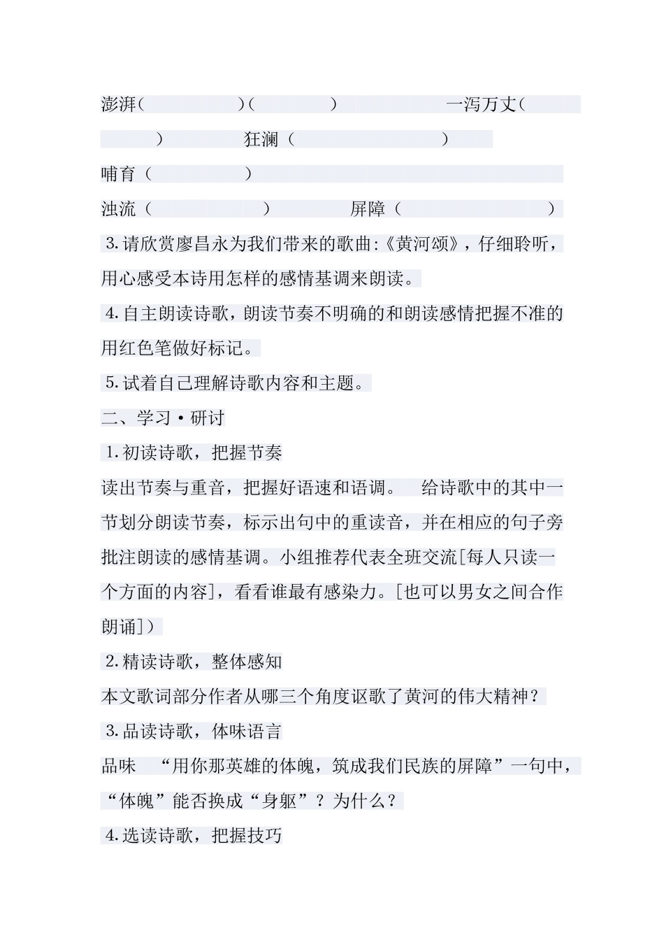 黄河颂导学案_第2页