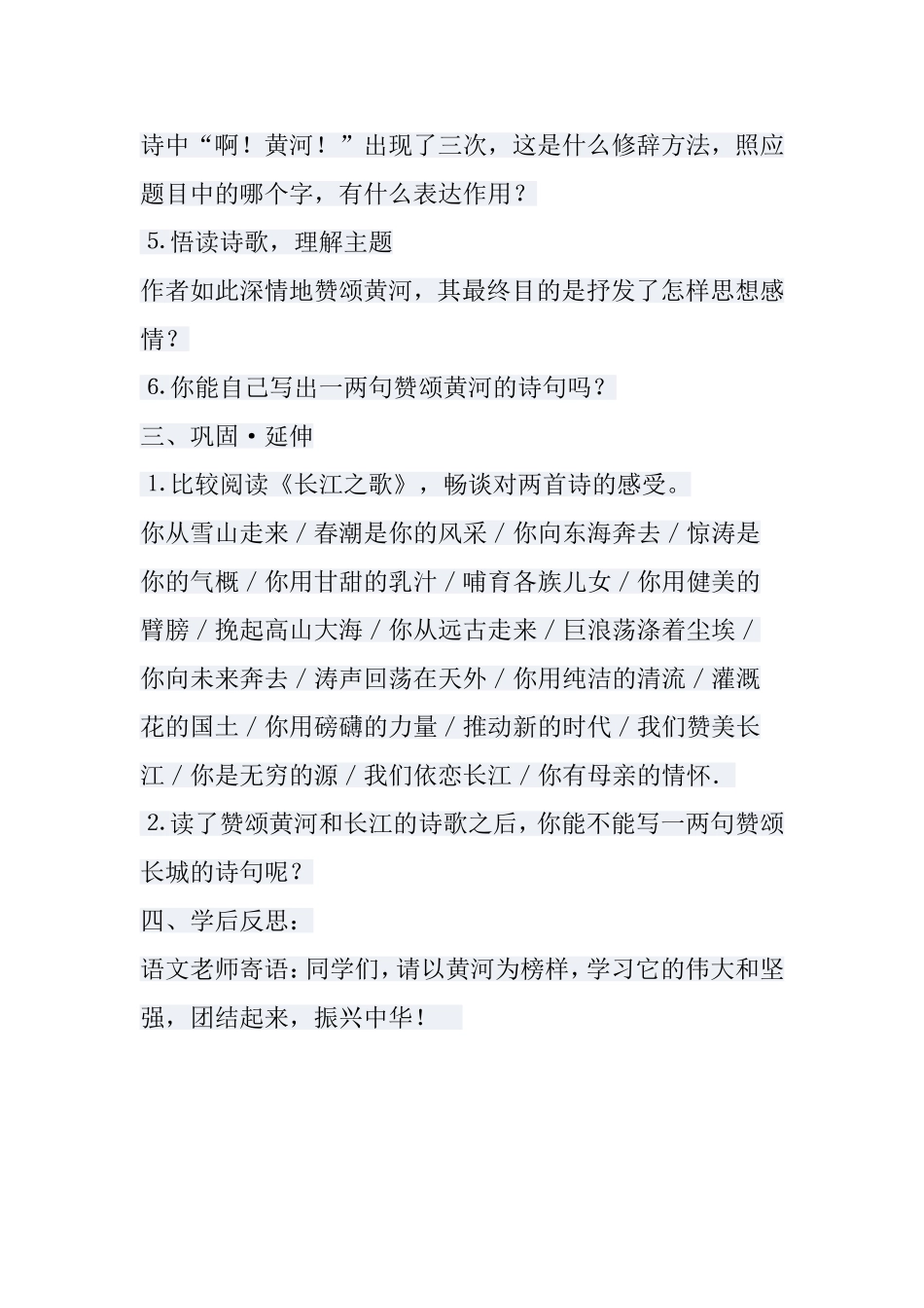 黄河颂导学案_第3页