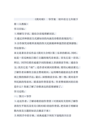 黄河颂导学案