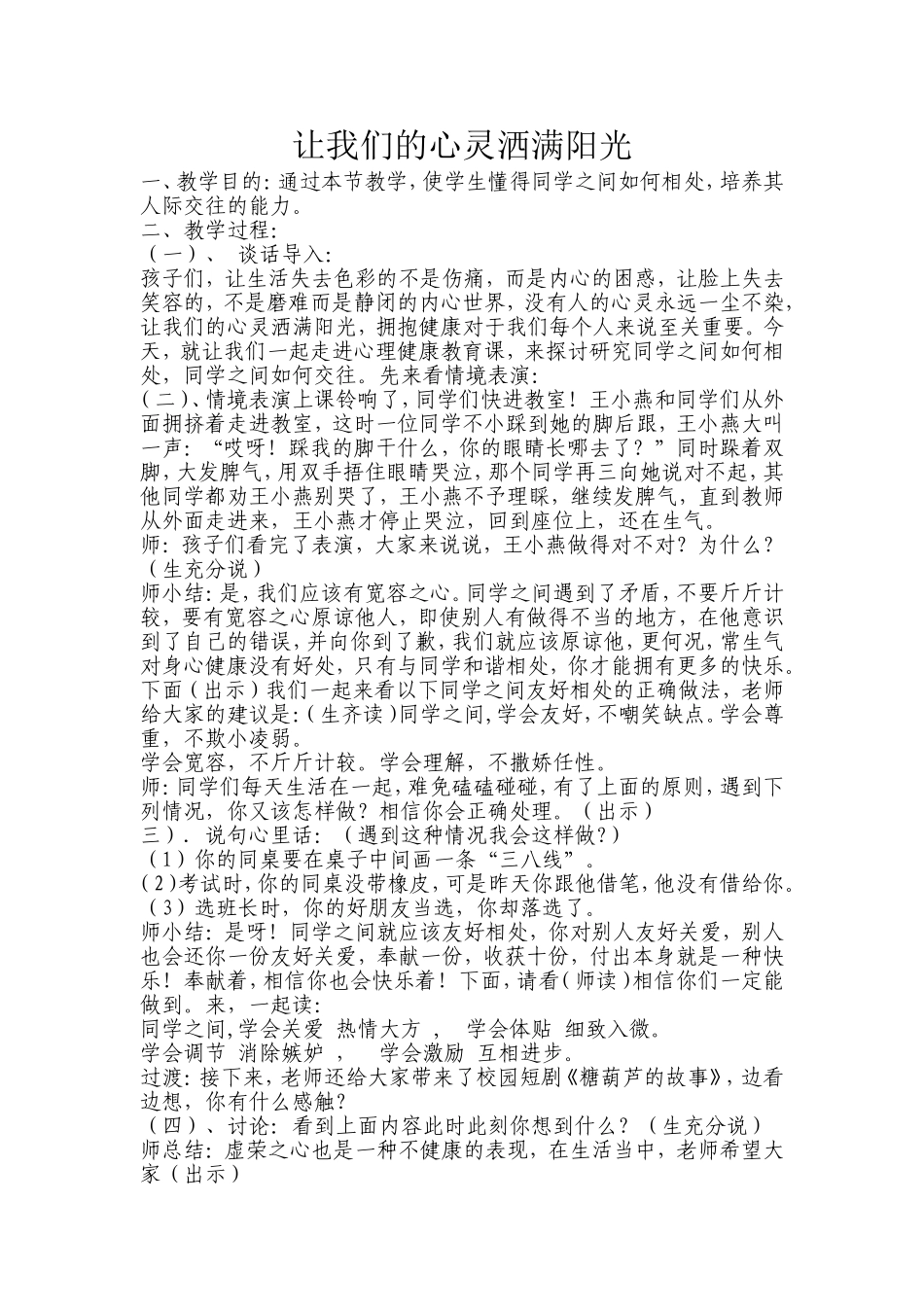 高一心理健康主题班会_第1页