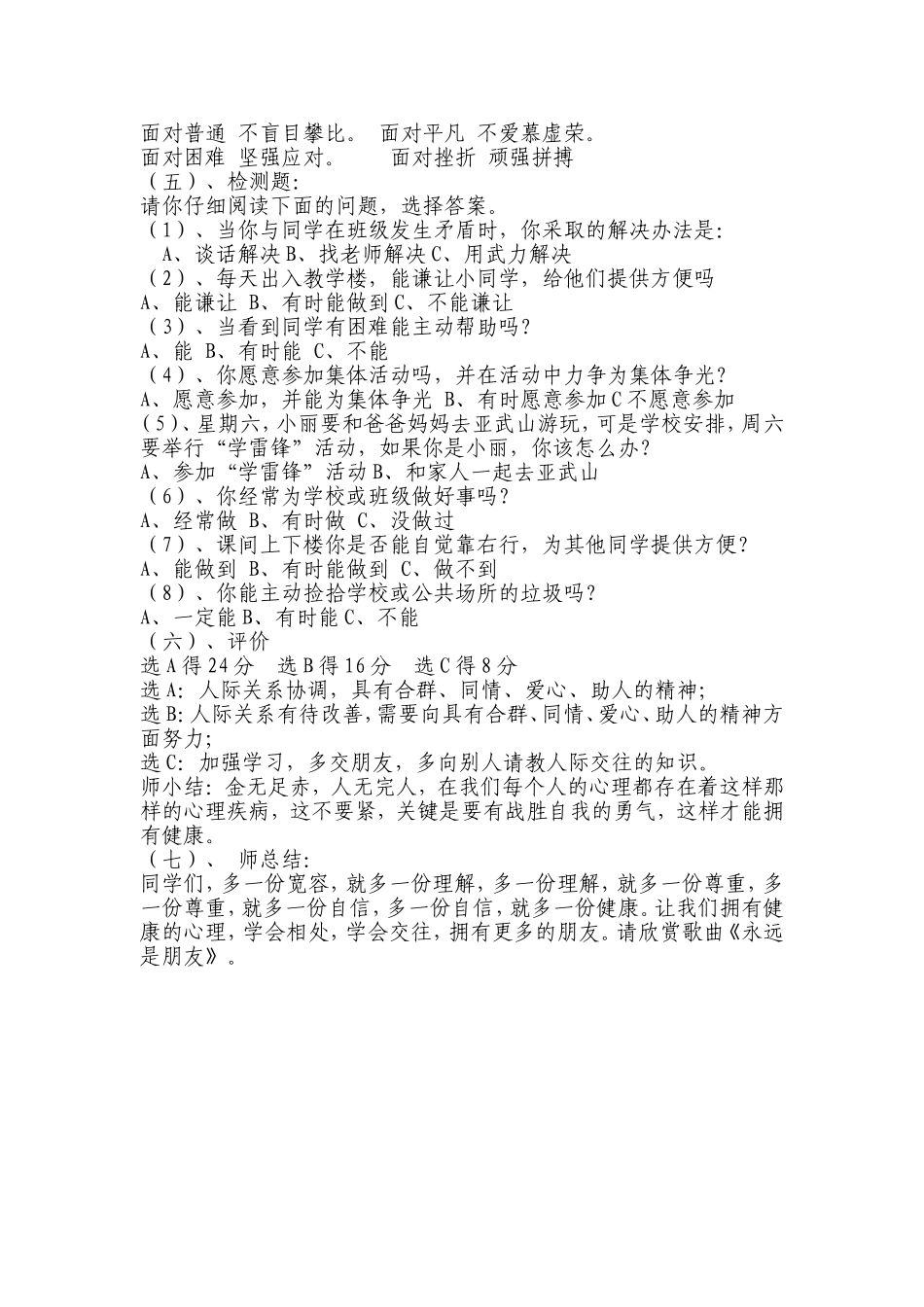 高一心理健康主题班会_第2页