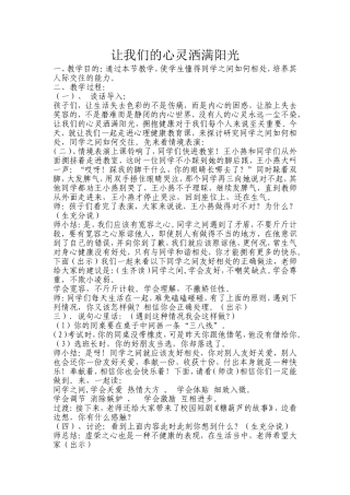 高一心理健康主题班会