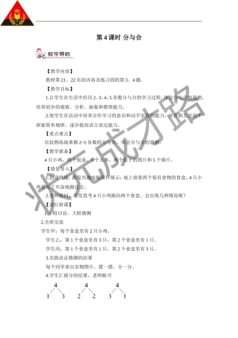 第4课时分与合_第1页