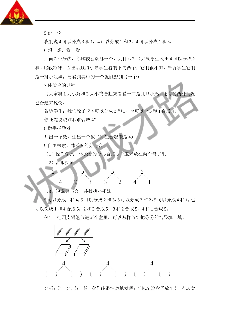 第4课时分与合_第2页