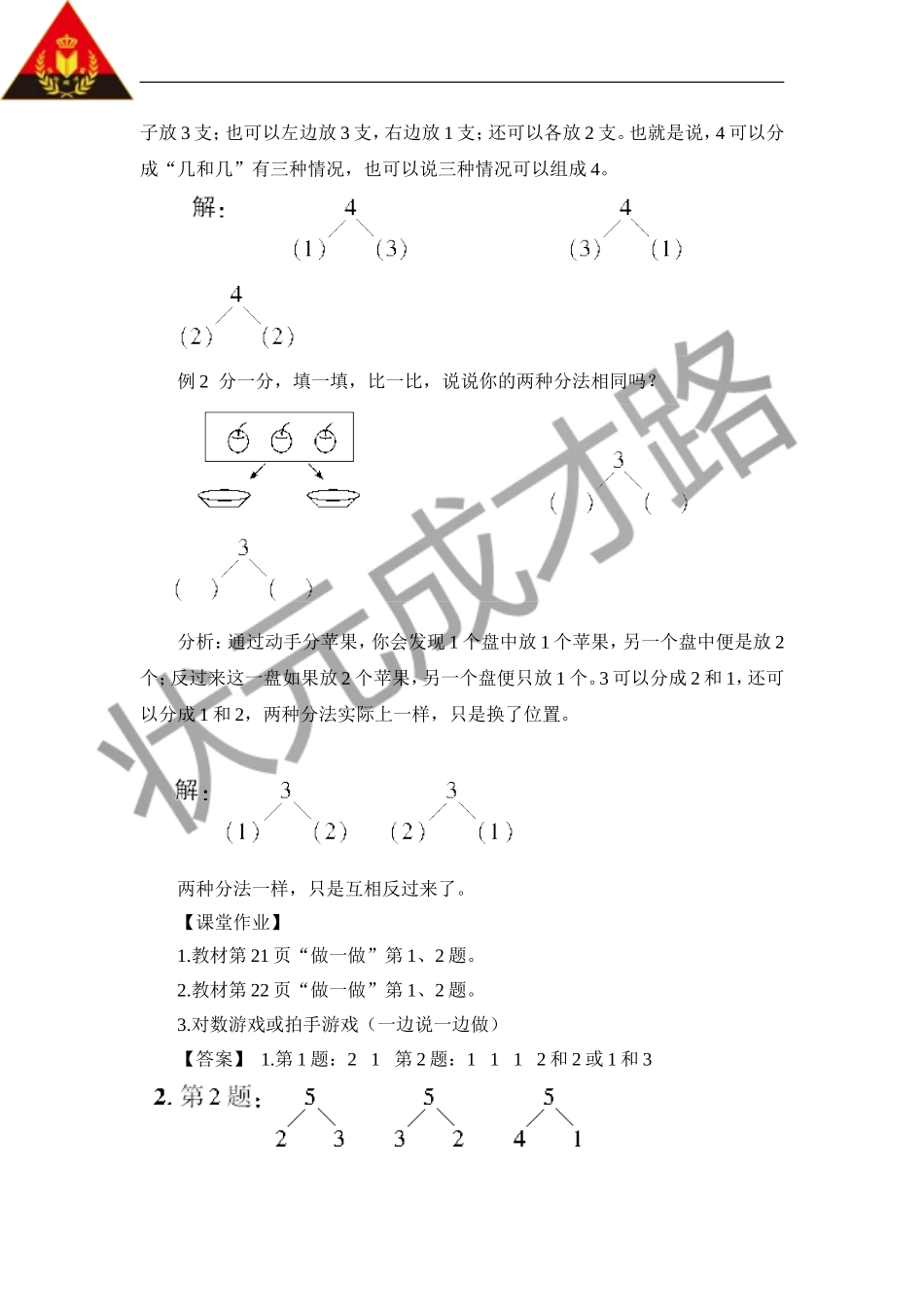 第4课时分与合_第3页