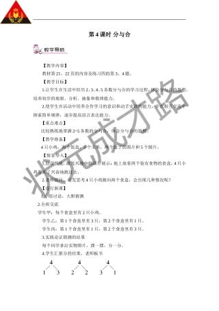 第4课时分与合
