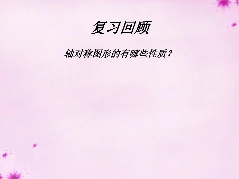 思维导图在轴对称教学中的应用_第2页