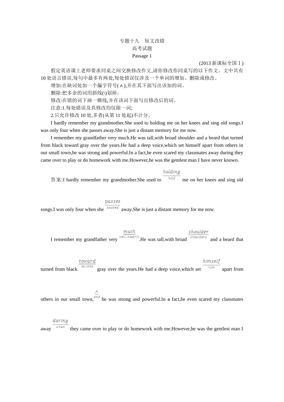 2015届高考英语一轮近3年真题考点分类汇编《专题十九　短文改错》_第1页