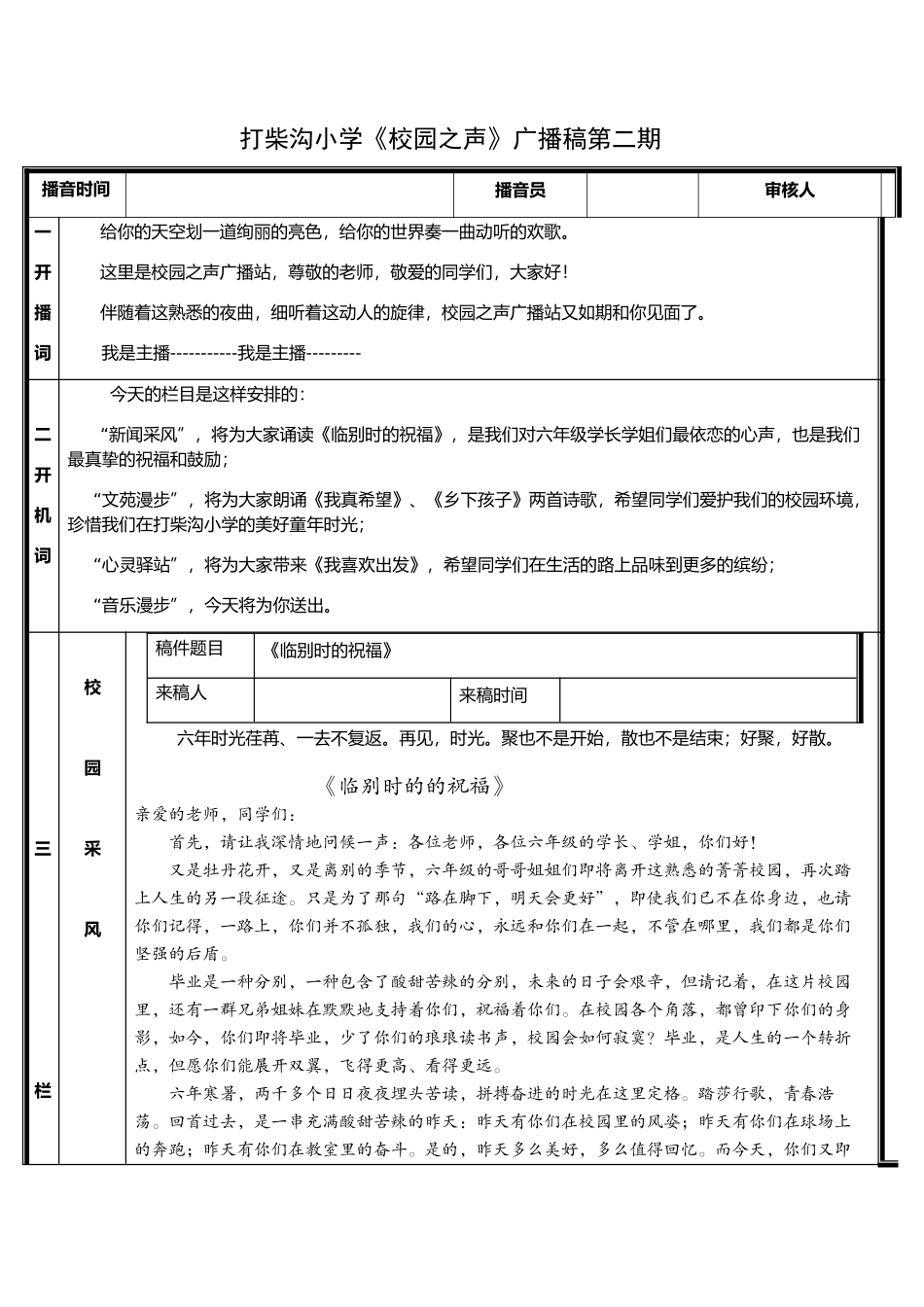 校园广播第二期_第1页