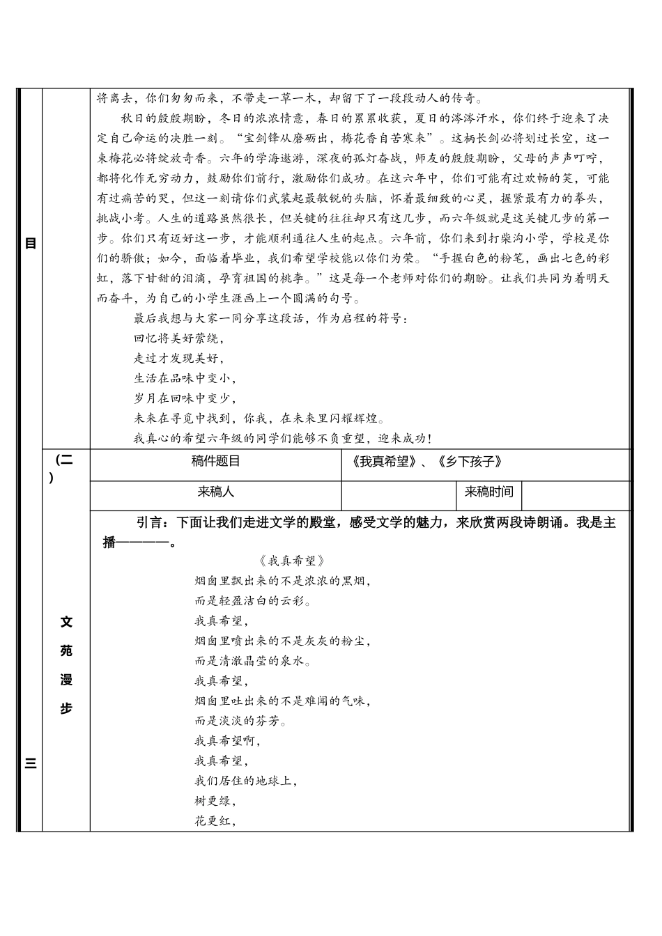 校园广播第二期_第2页