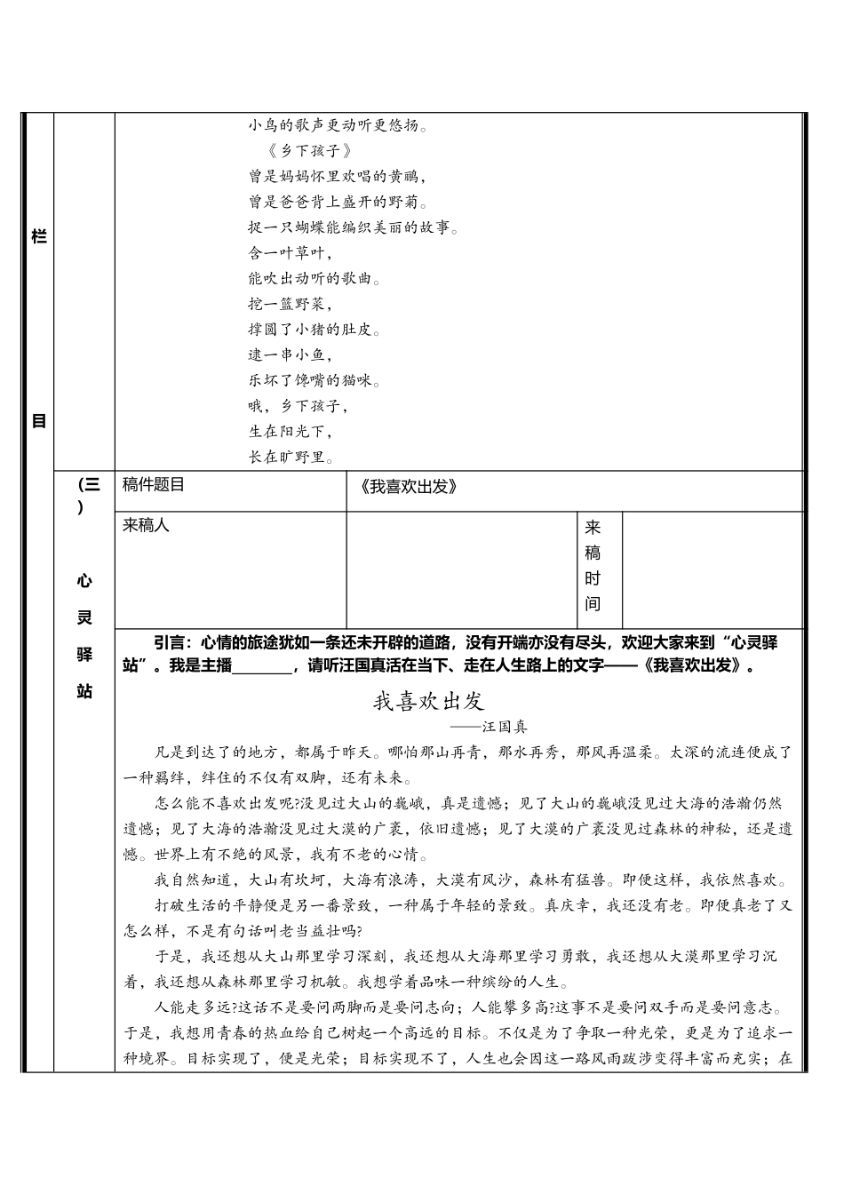 校园广播第二期_第3页