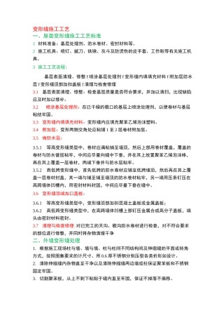 变形缝施工工艺