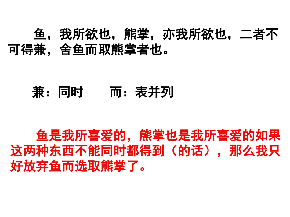 鱼我所欲也第一课时_第2页