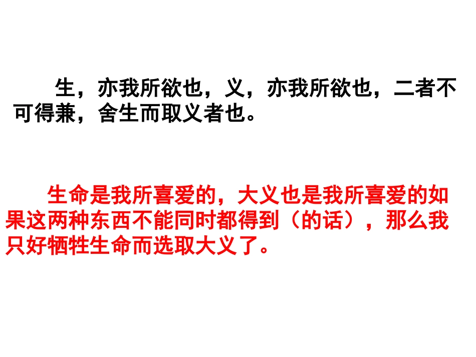 鱼我所欲也第一课时_第3页