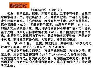 鱼我所欲也第一课时