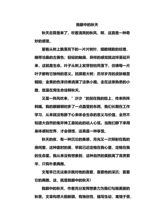 我眼中的秋天