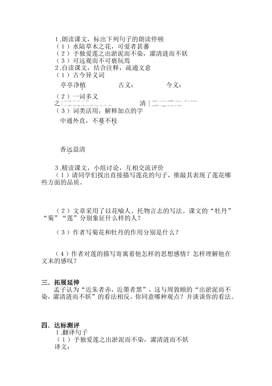 短文两篇爱莲说导学案_第2页