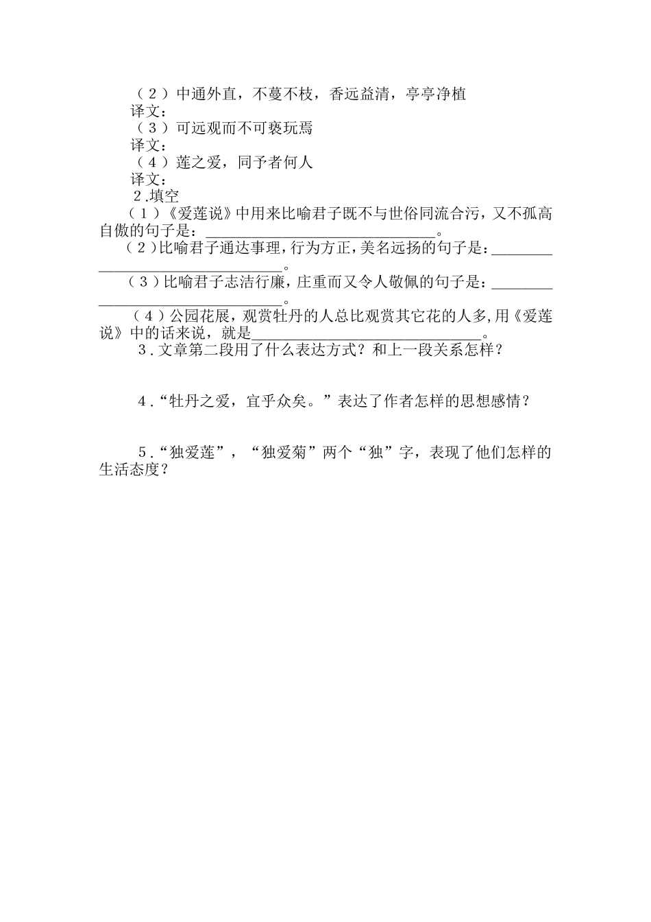 短文两篇爱莲说导学案_第3页