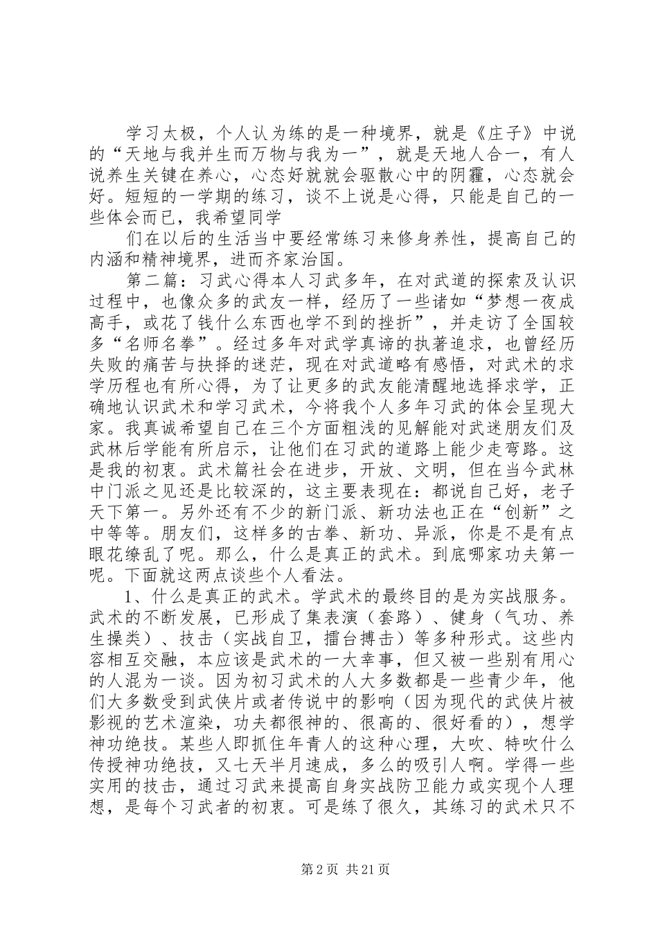 第一篇：习武心得习武心得_第2页
