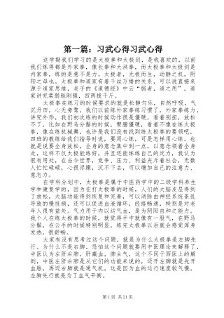 第一篇：习武心得习武心得