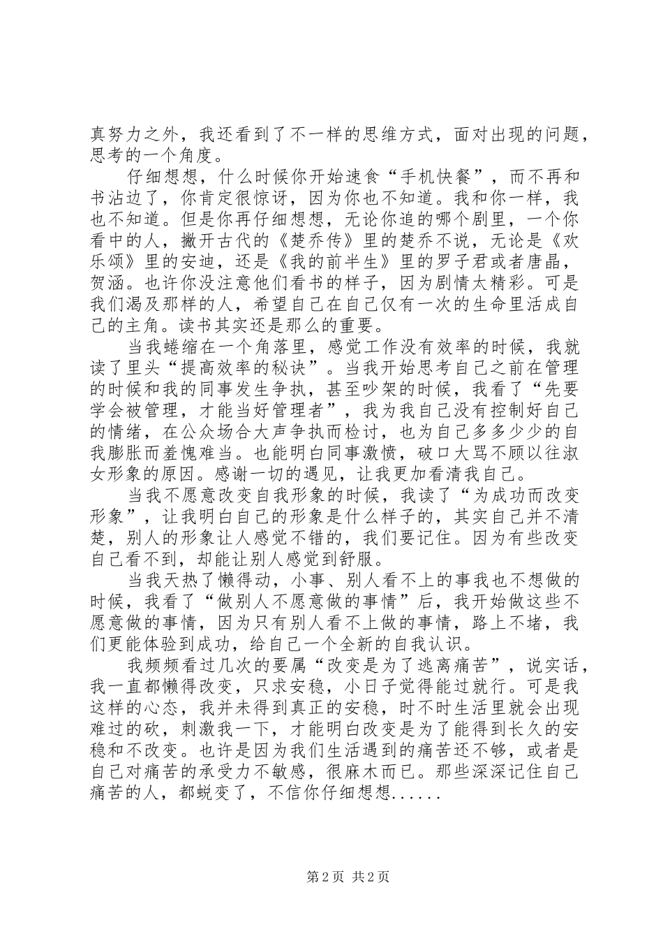 读《防灾教育公园玩变脸》有感_第2页