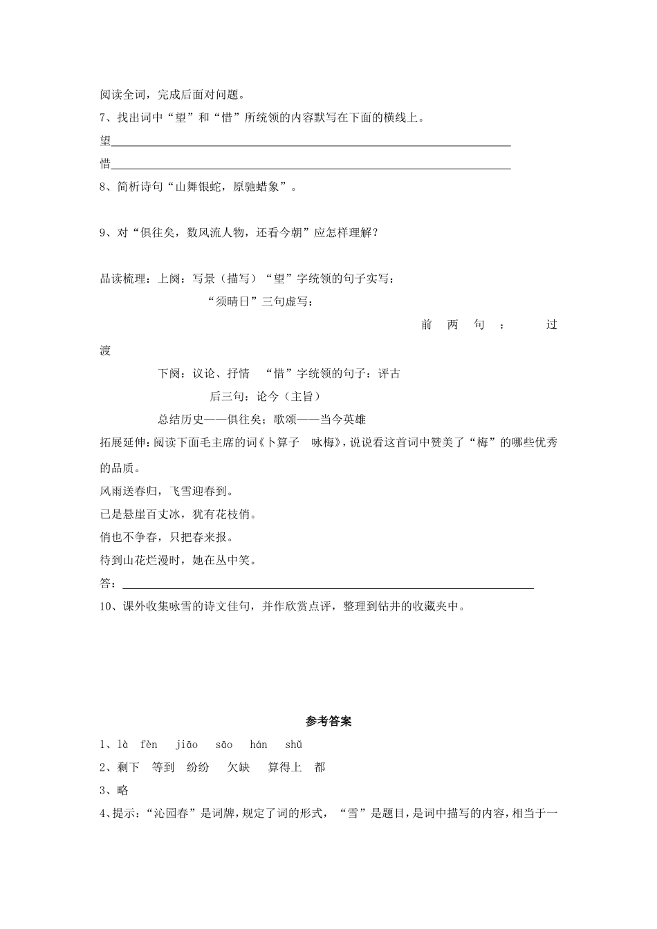 第1课《沁园春雪》学案新人教版_第2页