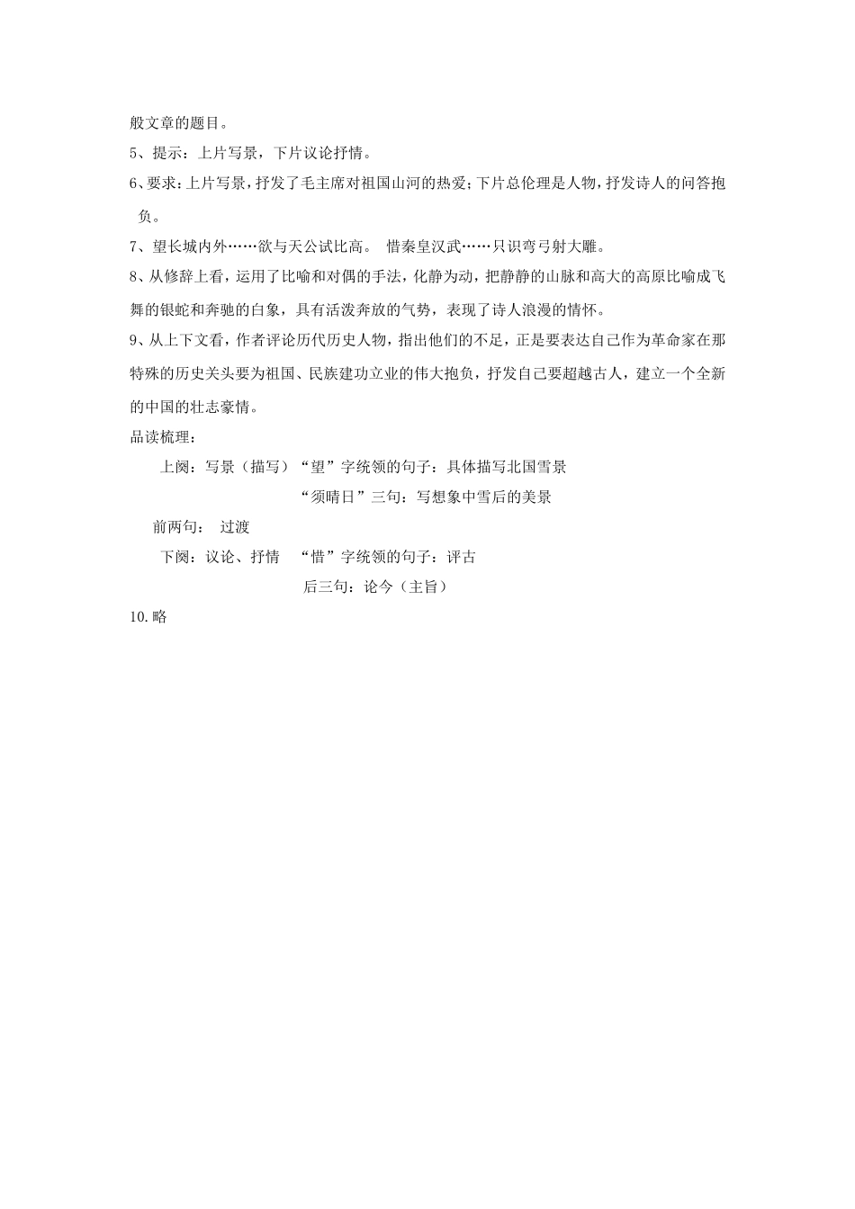 第1课《沁园春雪》学案新人教版_第3页