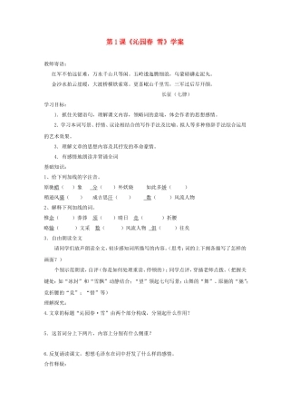 第1课《沁园春雪》学案新人教版
