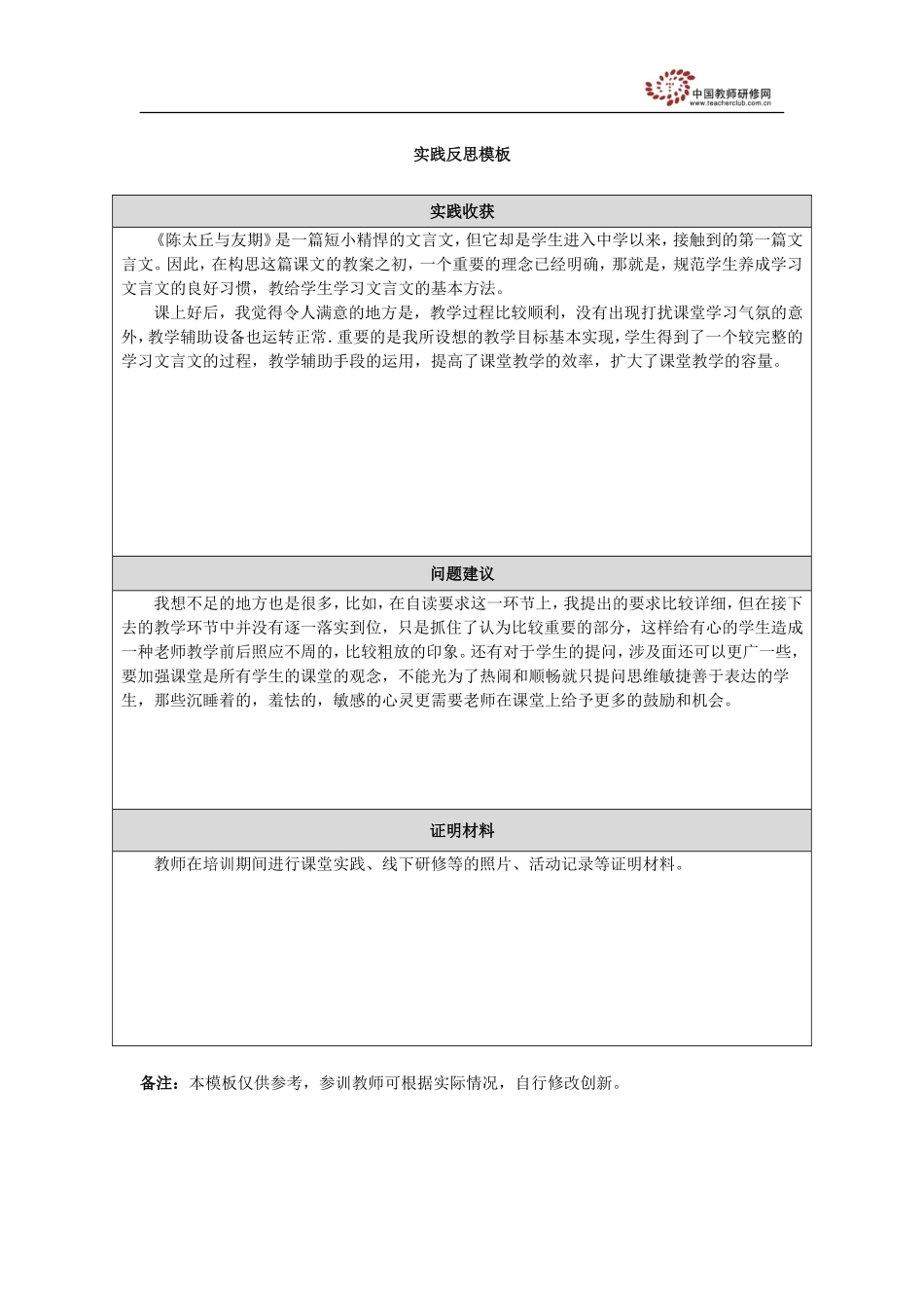 《陈太丘与友期》实践反思_第1页