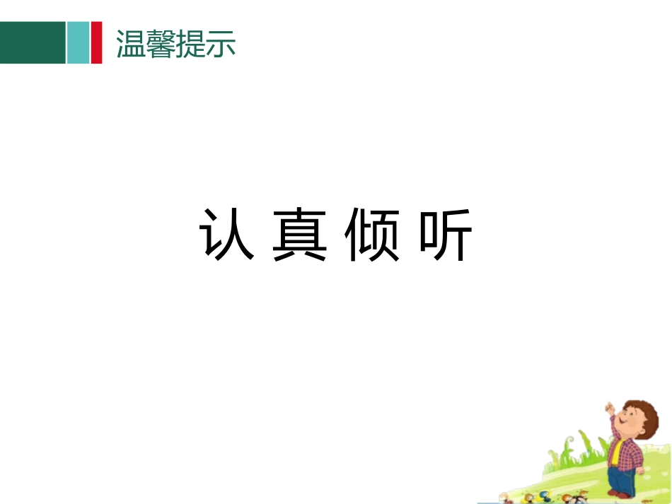 魅力成长课（4：3有动画）全屏_第2页