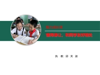 魅力成长课（4：3有动画）全屏