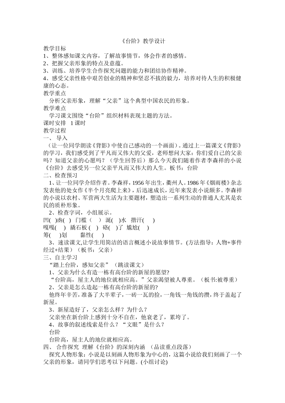 《台阶》教学设计 (2)_第1页