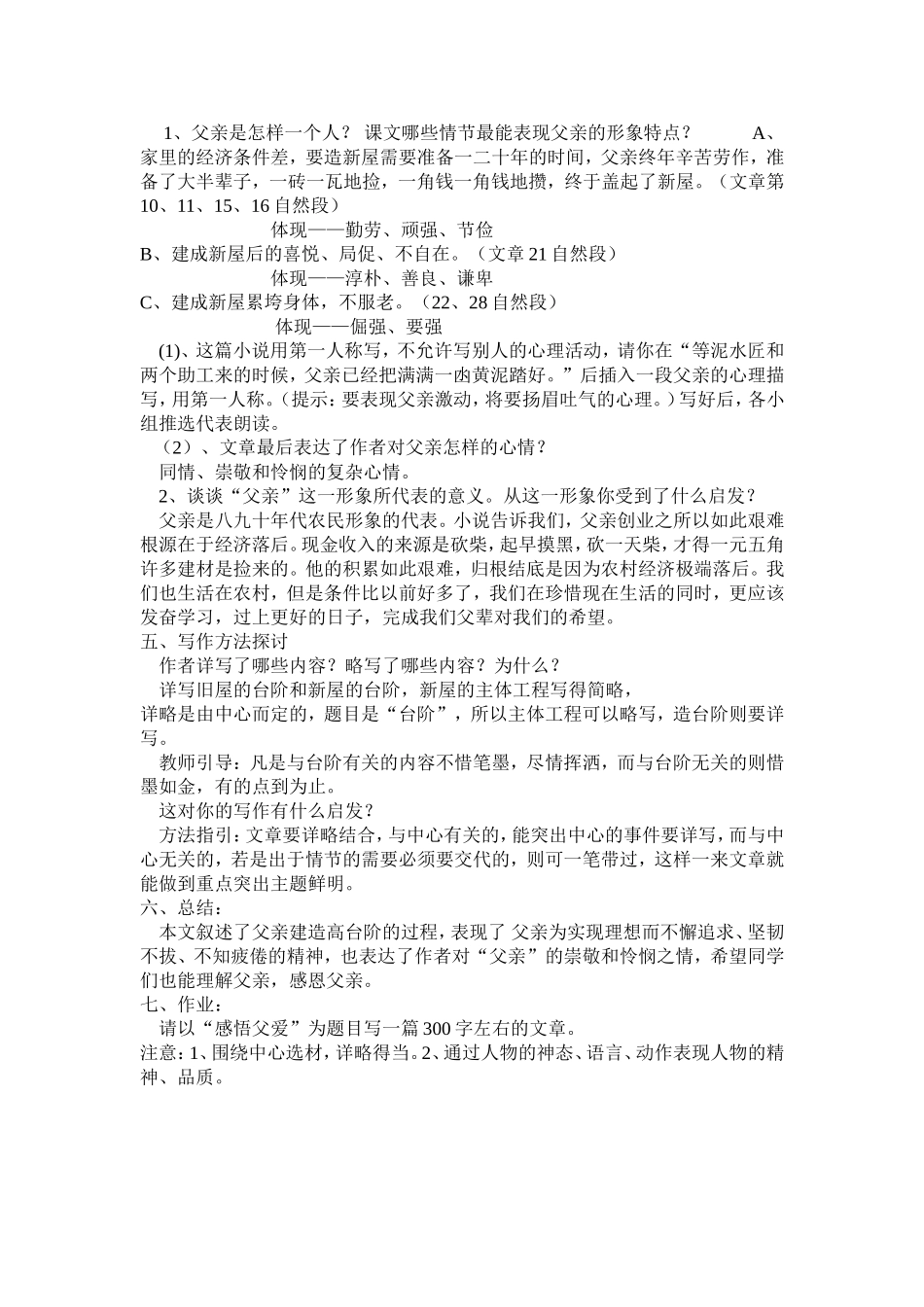 《台阶》教学设计 (2)_第2页