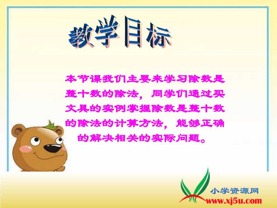 《买文具》课件 (2)_第2页